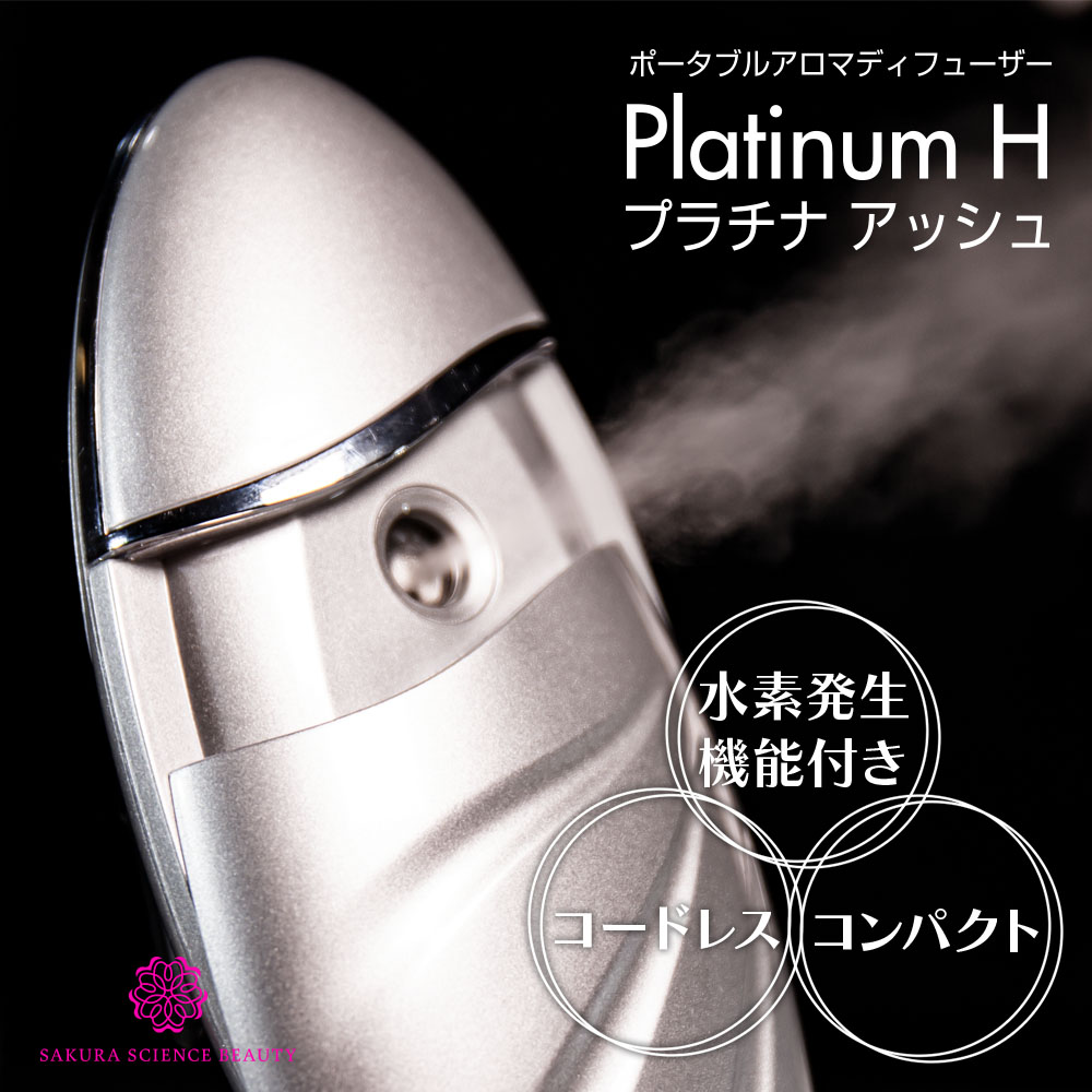 アロマディフューザー Platinum H プラチナアッシュ