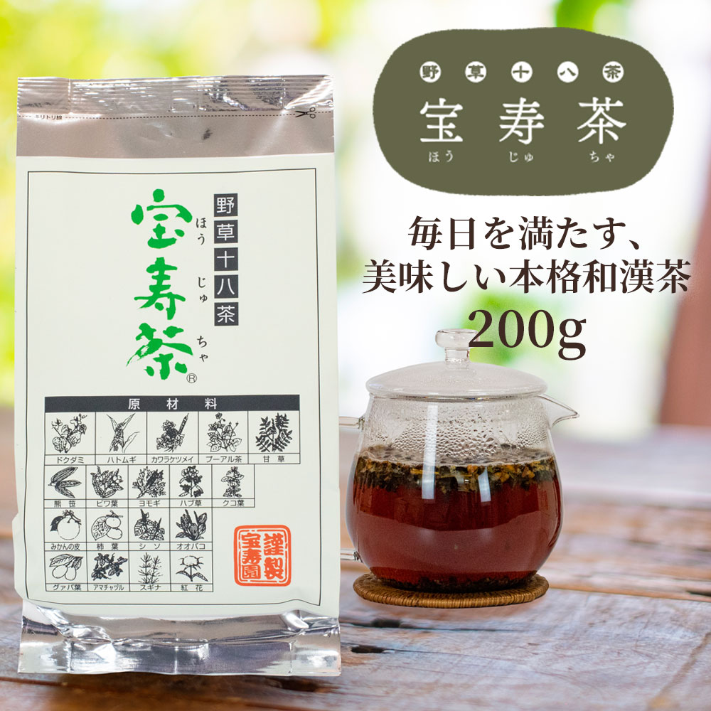 野草十八茶 宝寿茶 200g 通販