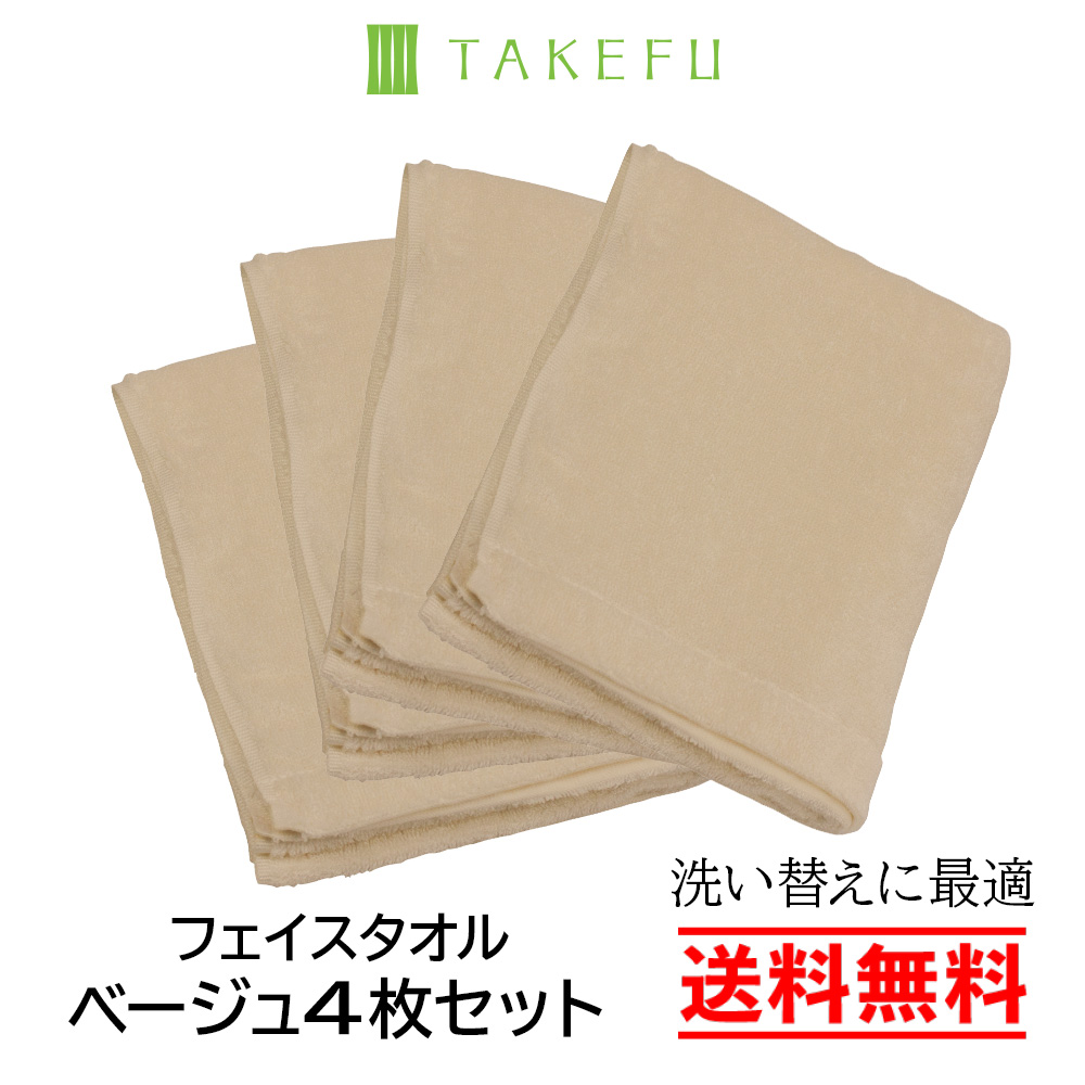 TAKEFU（竹布） フェイスタオル4枚セット