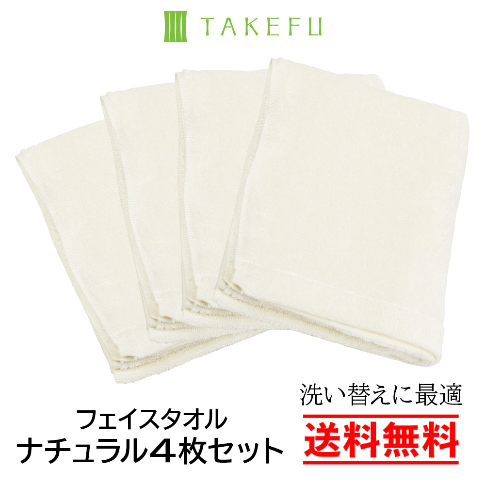 TAKEFU (竹布) フェイスタオル4枚セット