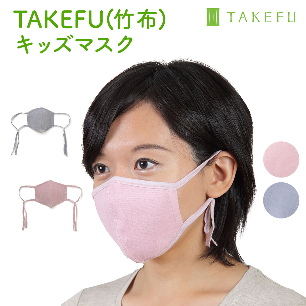 TAKEFU(竹布)キッズマスク｜TAKEFU(竹布)｜抗菌性と吸水性を持ちアトピー、敏感肌の方も安心｜健康通販｜イマココ・ストア