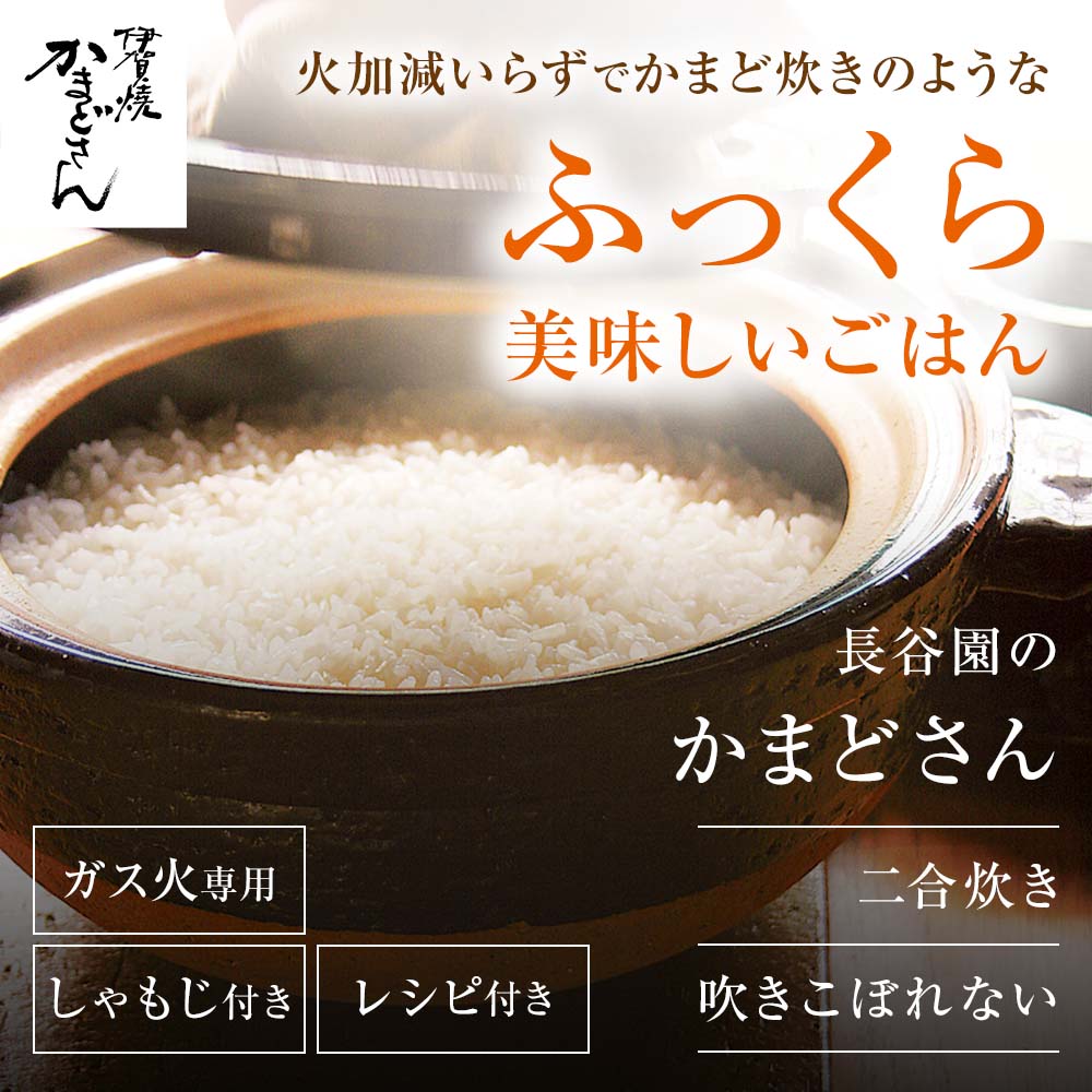 長谷園 かまどさん 2合炊き 土鍋 直火専用 伊賀焼 ながたにえん ご飯 炊飯