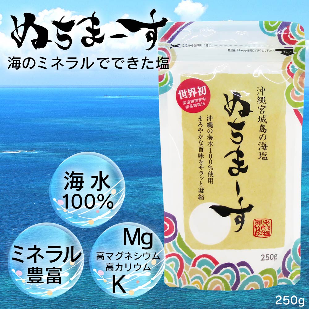 沖縄のミネラル海塩 ぬちまーす 111g 3袋セット