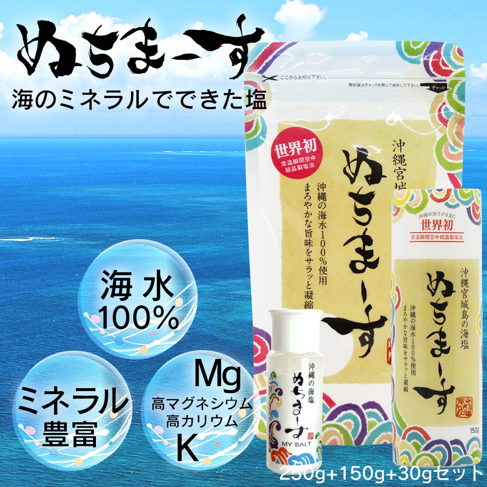 沖縄のミネラル海塩 ぬちまーす 111g 4個セット
