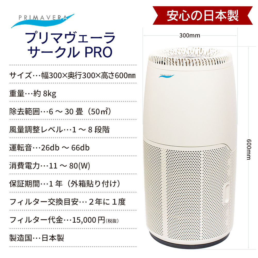 新品未使用！ 最高峰 空気清浄機 プリマヴェーラサークルPro