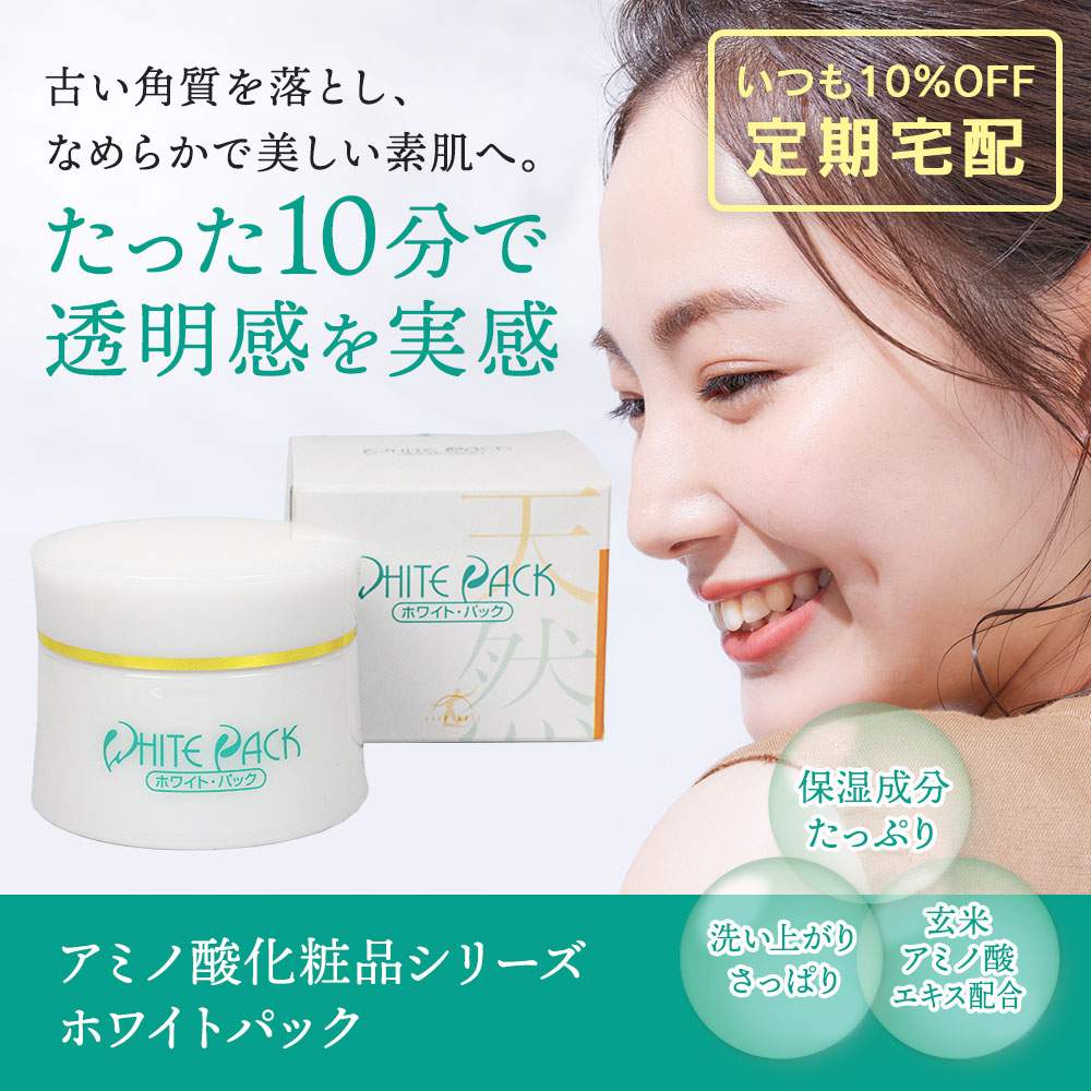 玄米発酵アミノ酸 ホワイトパック